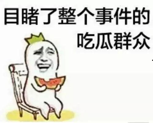 娱乐吃瓜酱求角b