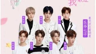 乐华娱乐的明星